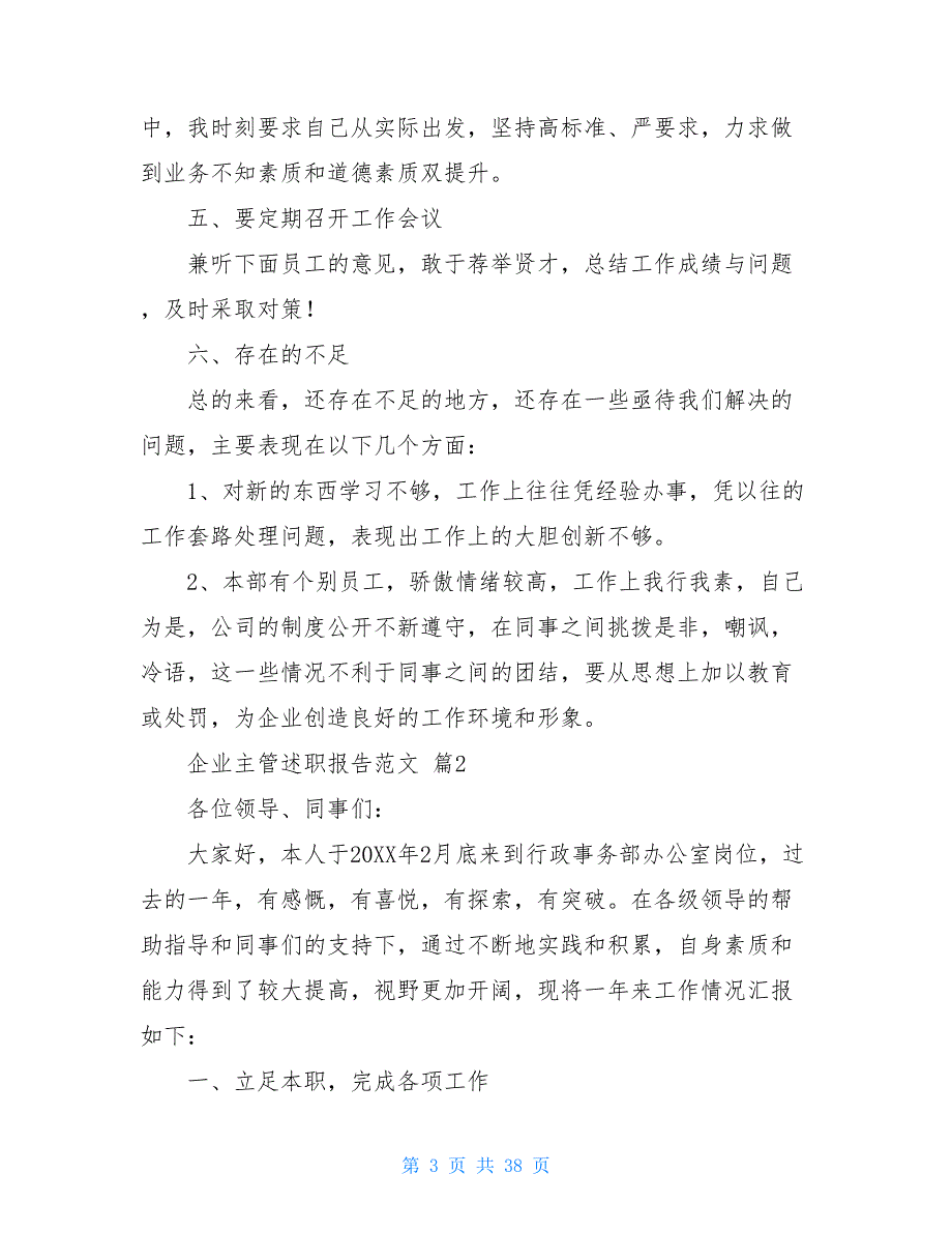 2021企业主管述职报告_第3页