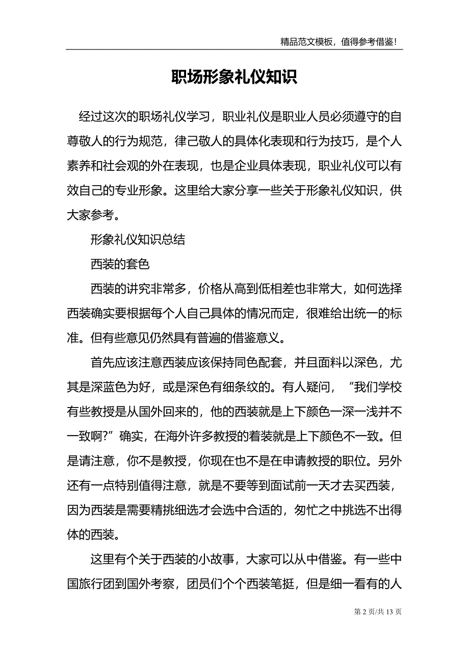 职场形象礼仪知识_第2页