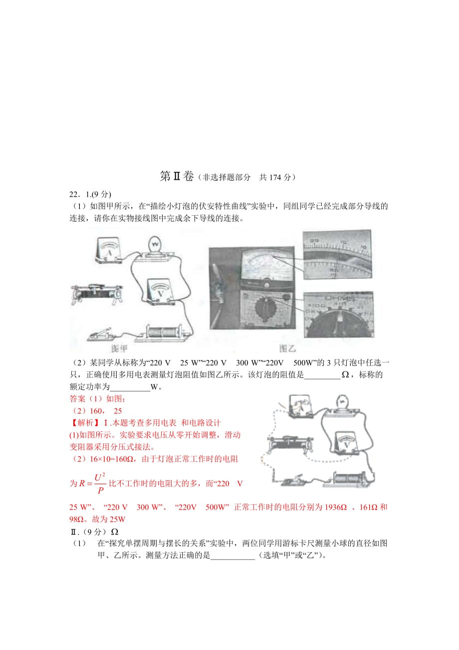 2009年浙江省高考物理试题及答案解析9页_第4页