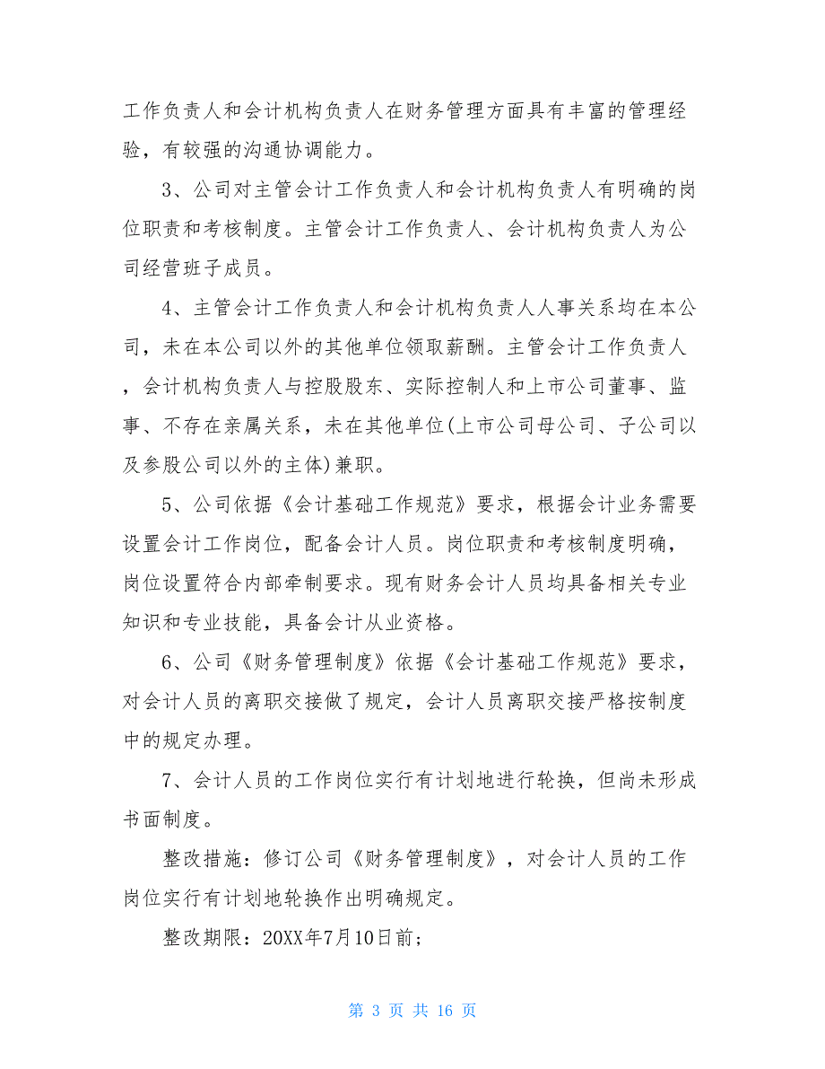 2021会计基础工作自查报告_第3页