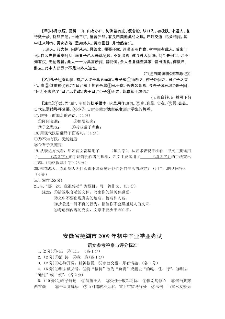 2009年安徽省芜湖市中考语文试卷及答案8页_第5页