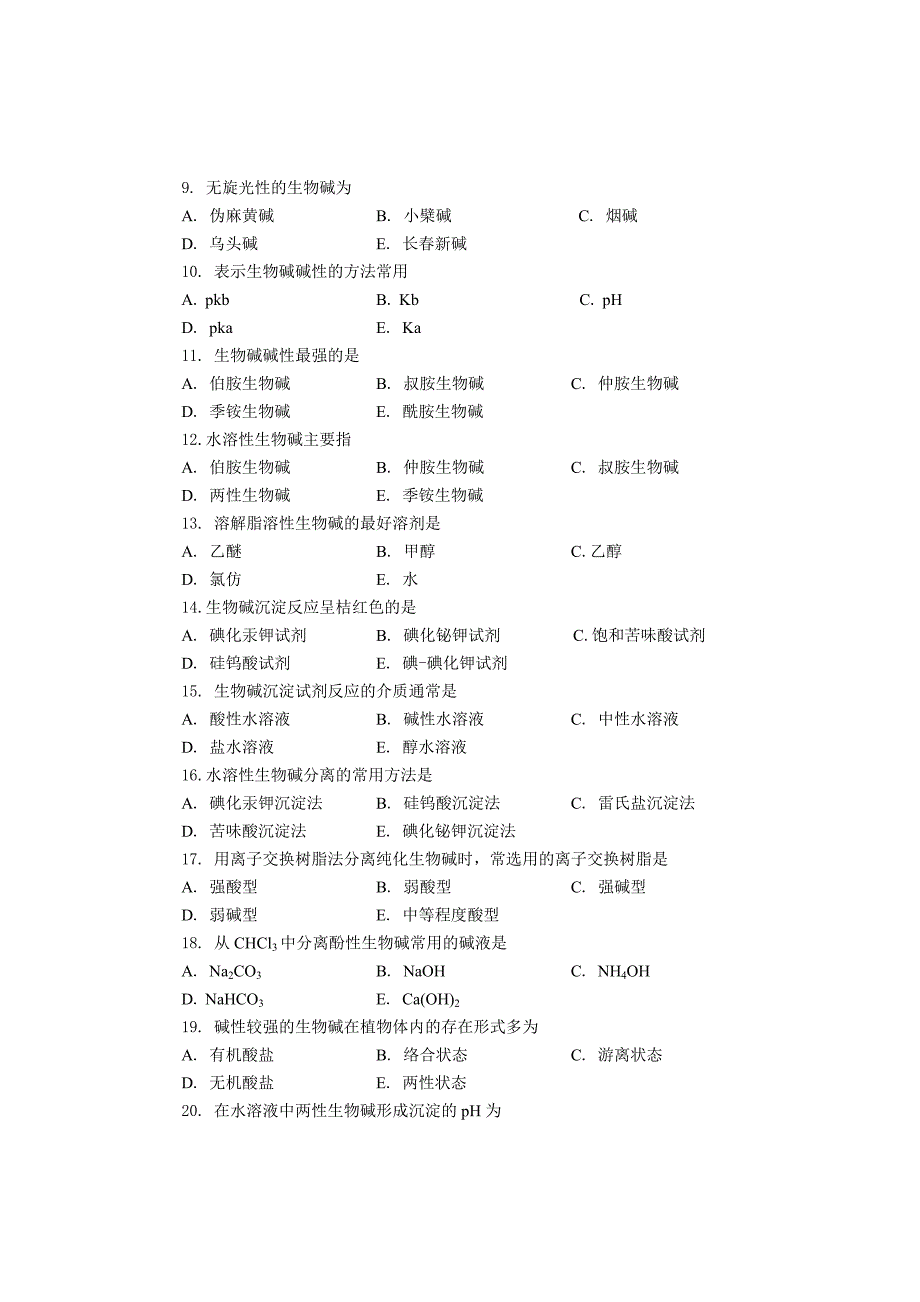 (整理)天然药物化学-生物碱习题22页_第2页