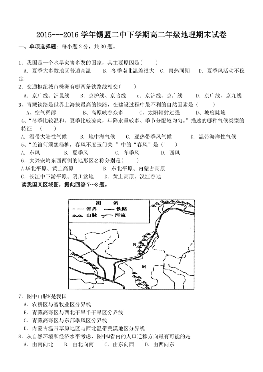 2015-2016学年下学期高二年级地理期末试卷9页_第1页