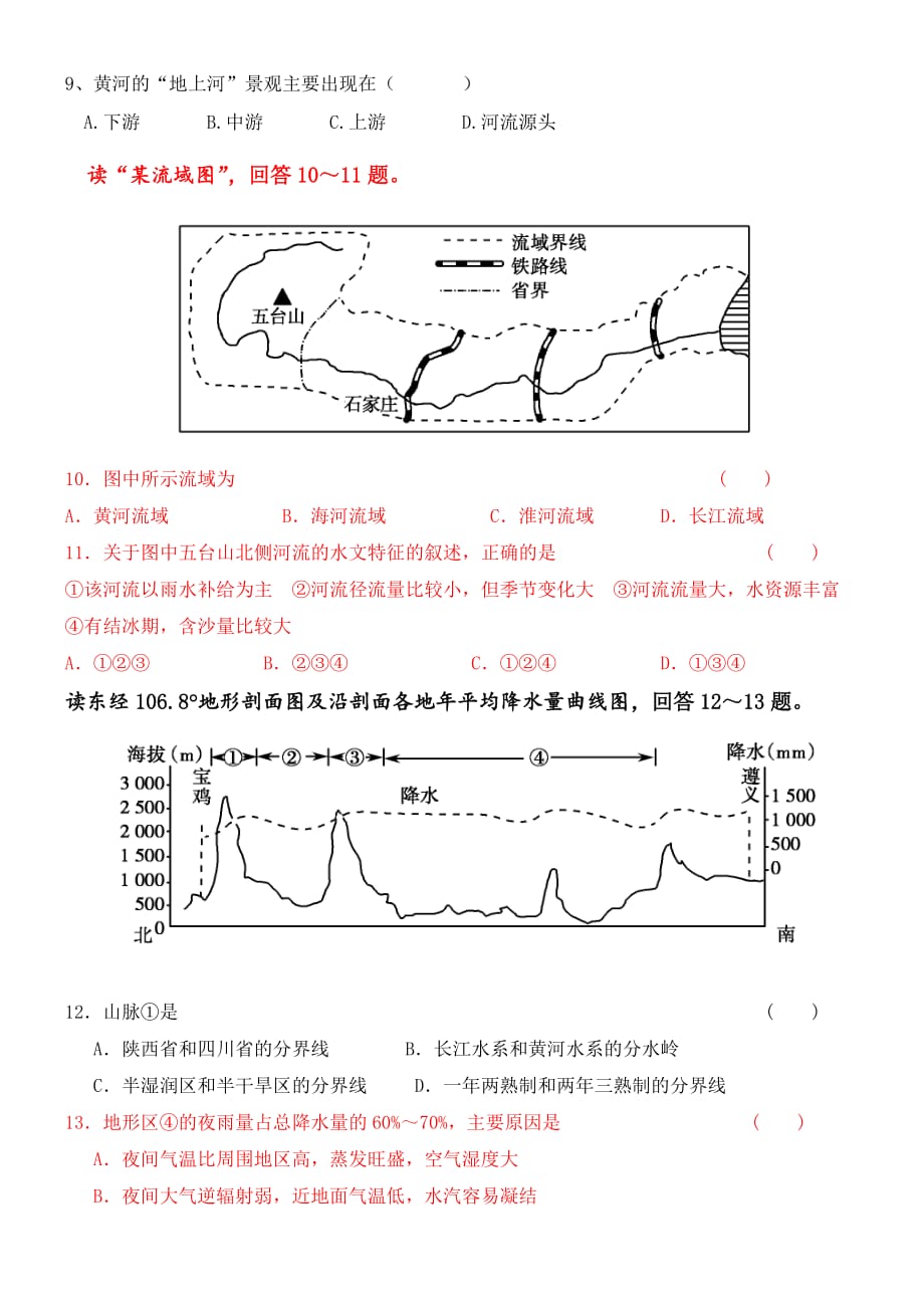 2015-2016学年下学期高二年级地理期末试卷9页_第2页