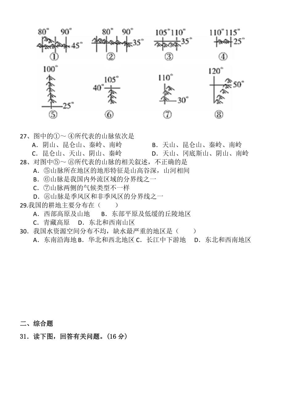 2015-2016学年下学期高二年级地理期末试卷9页_第5页