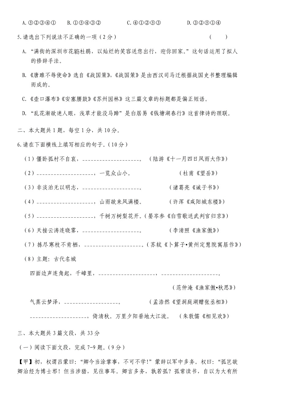 2019年深圳市中考语文试题、答案(解析版)12页_第2页