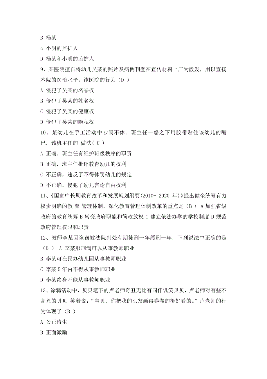 2014下半年幼儿园综合素质真题及答案10页_第3页