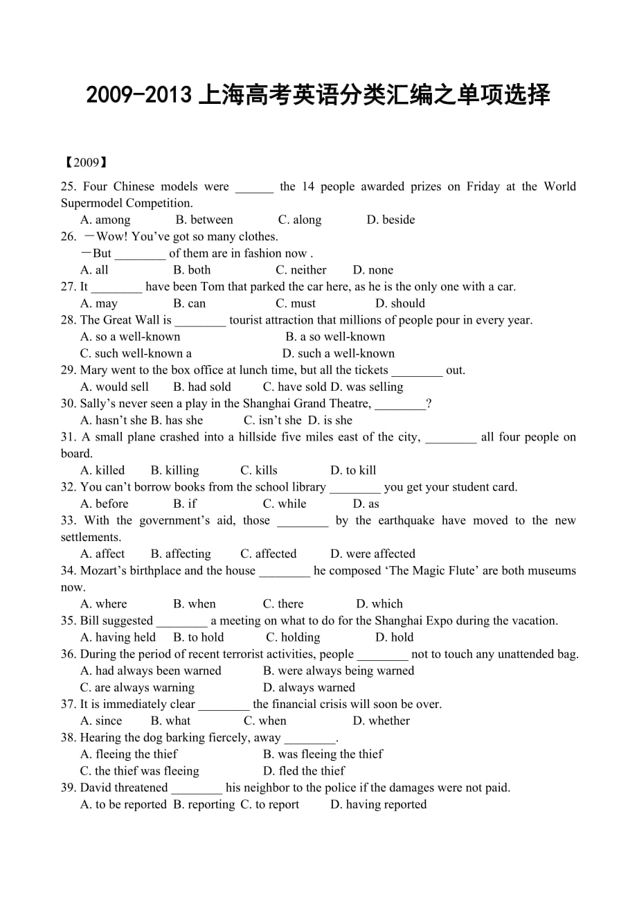 2009-2013上海高考英语分类汇编之单项选择(有答案)5页_第1页