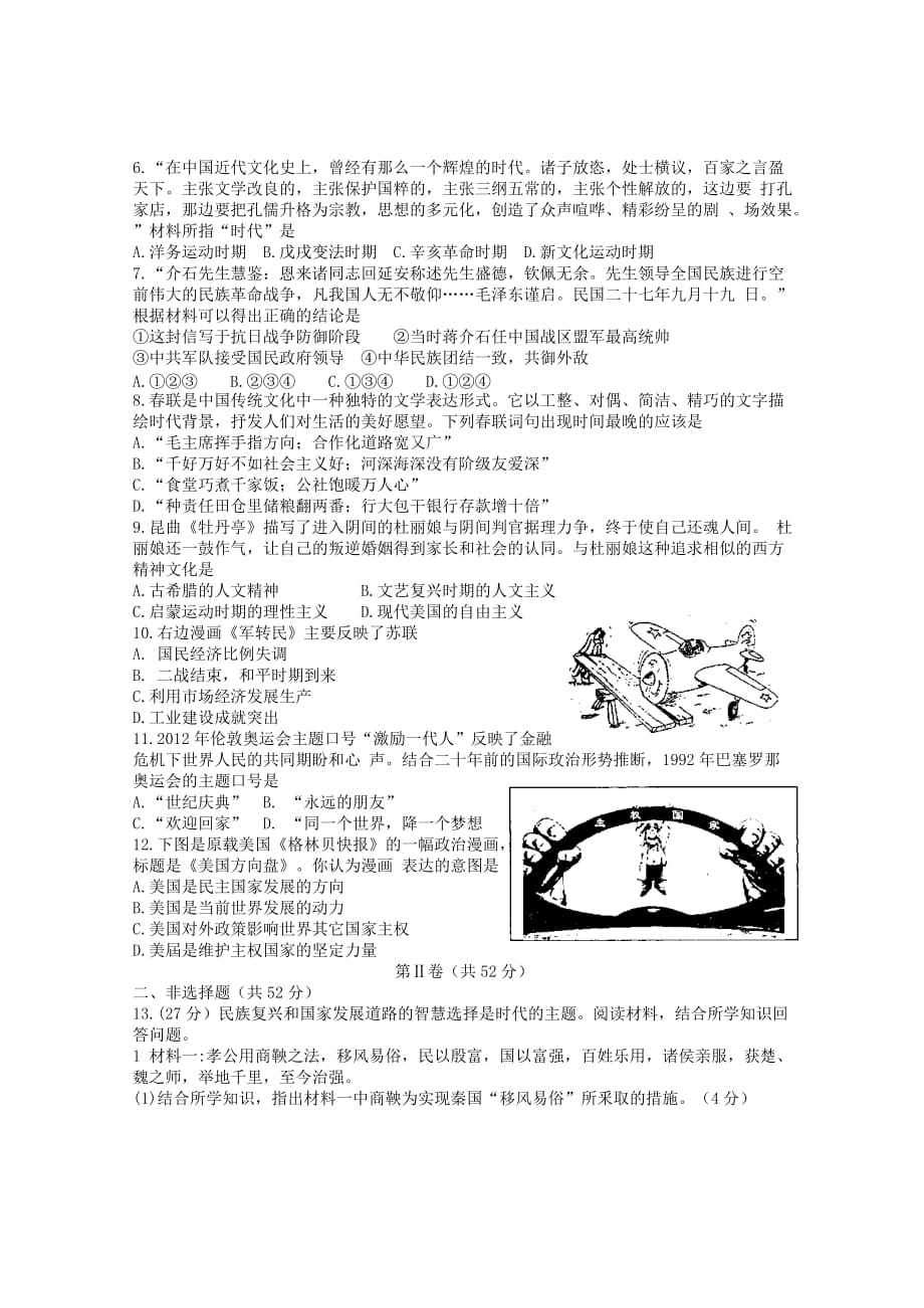 2013年绵阳市高考第三次诊断性测试(文综-历史)及答案5页_第2页