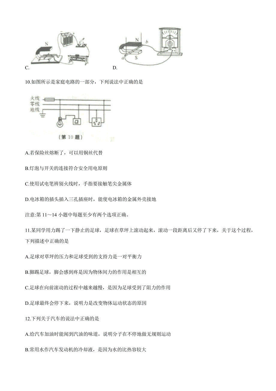 2020年辽宁省鞍山市中考物理试题中考真题_第4页