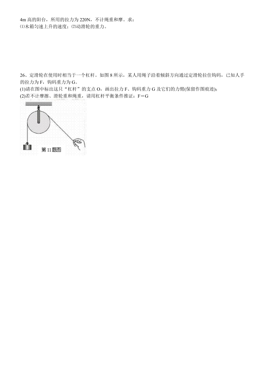 (完整版)人教版八年级滑轮及其应用练习题(含答案)5页_第4页