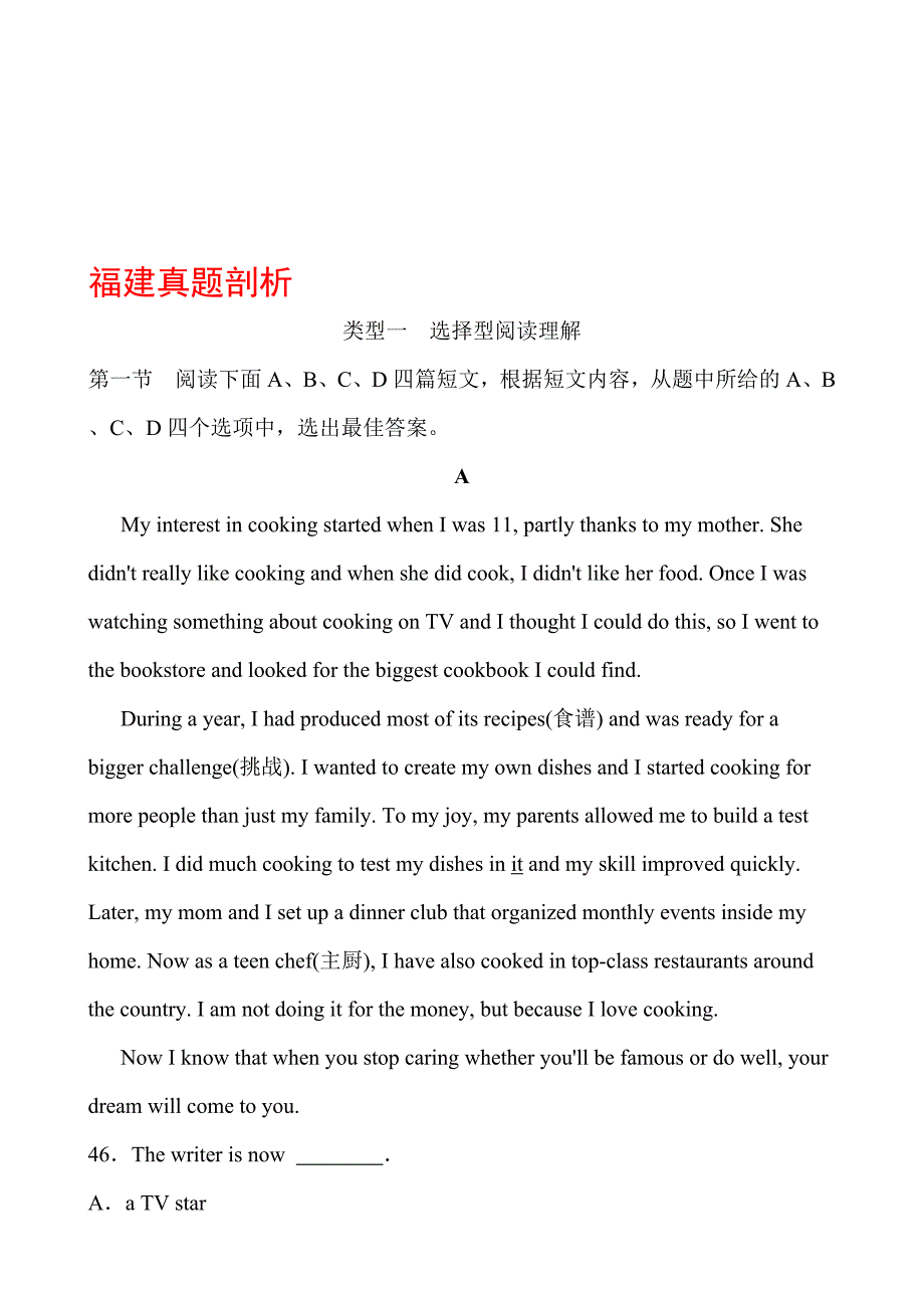 2019年福建省中考英语题型专项复习-阅读理解-真题剖析22页_第1页