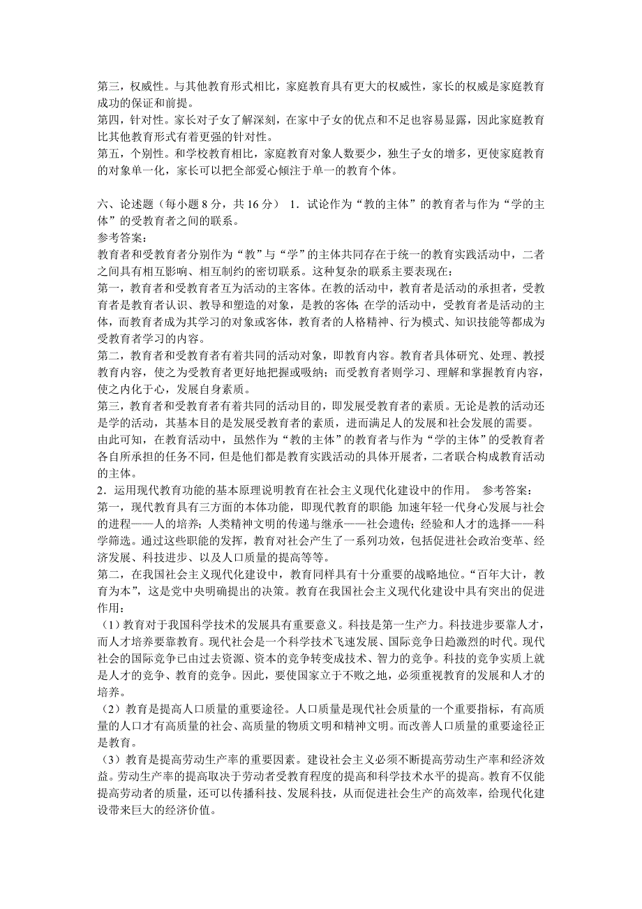 2012山东省临沂教师编考试教育理论真题汇编10套卷33页_第4页