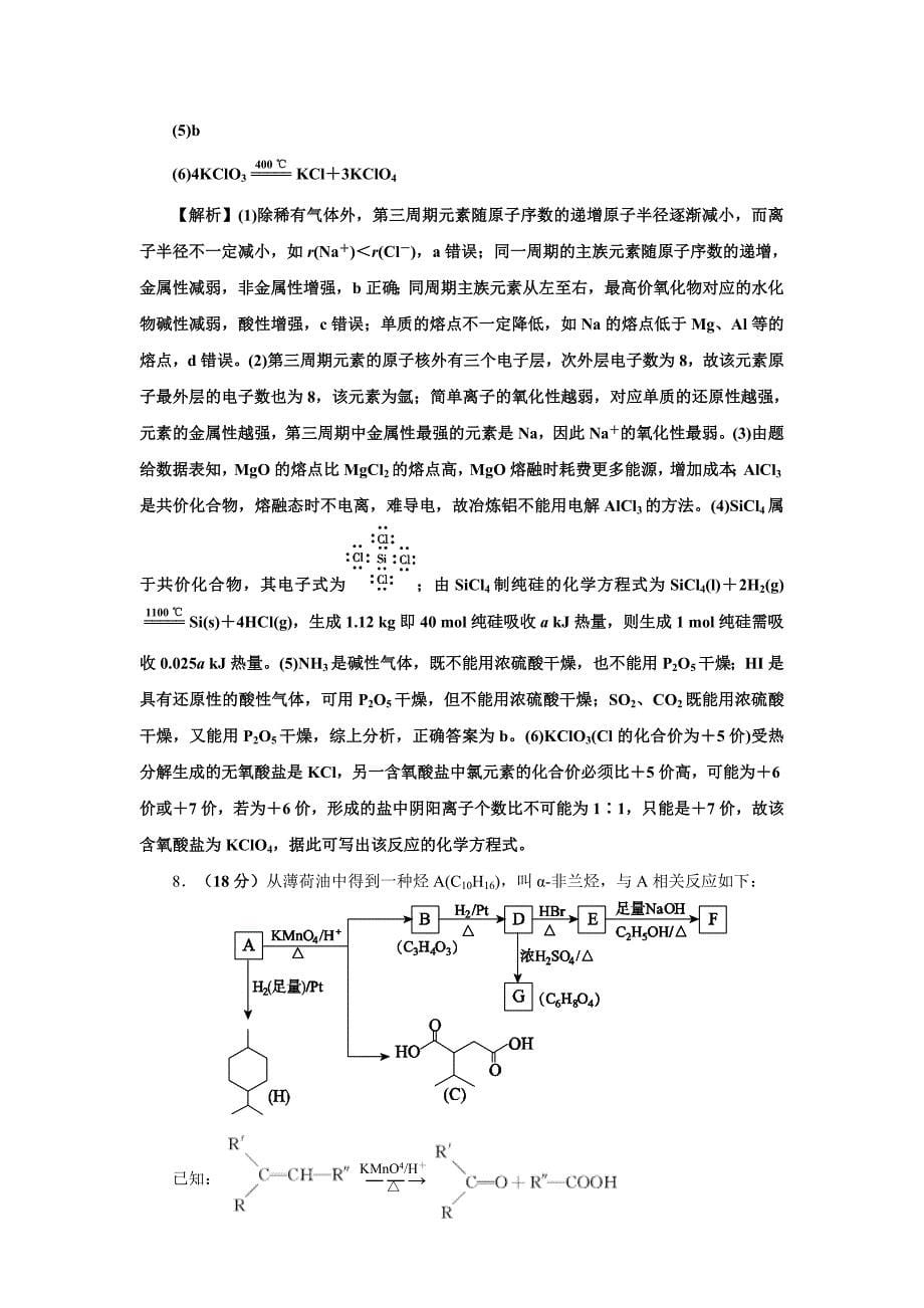 2014年天津高考理综化学试题含答案WORD11页_第5页