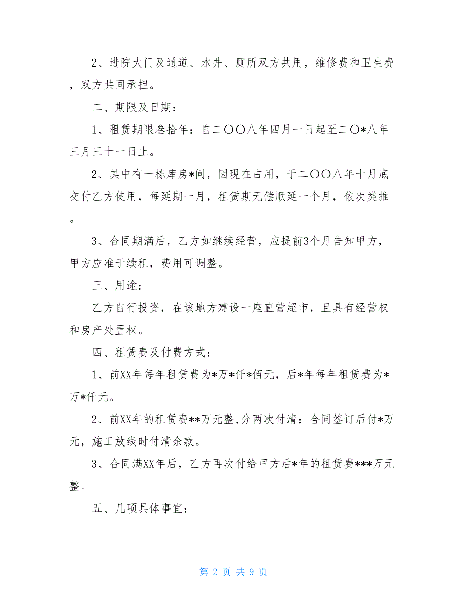 2021经营场地租赁合同模板2篇_第2页