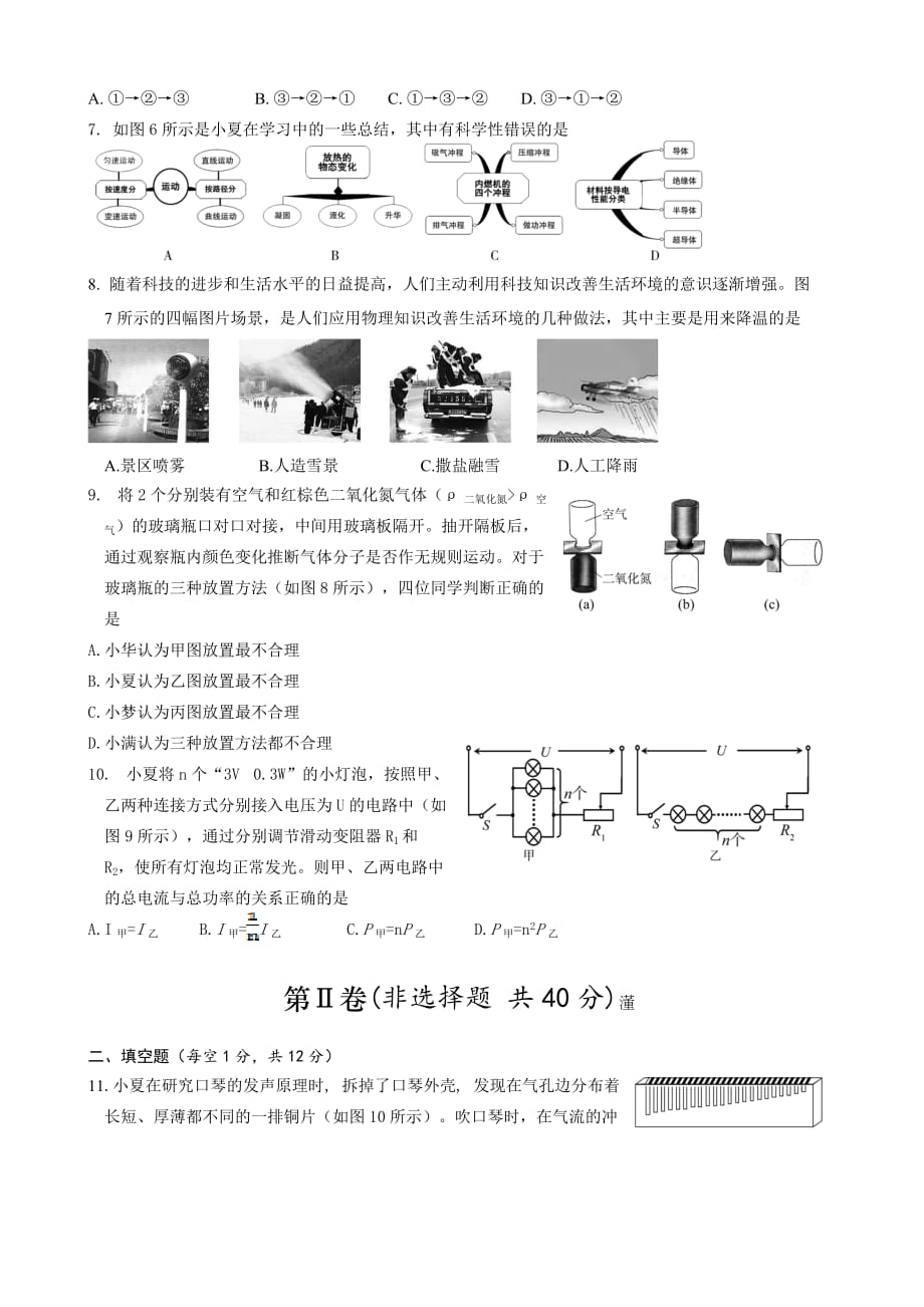 2015山东济宁中考物理试题及答案8页_第3页