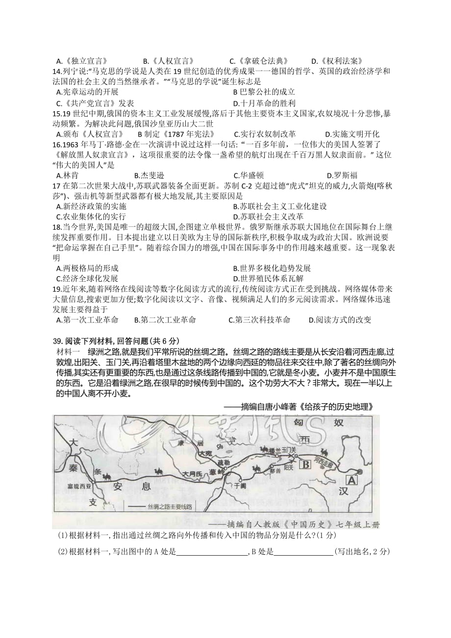2019年湖北省黄石市历史中考试题及答案5页_第2页