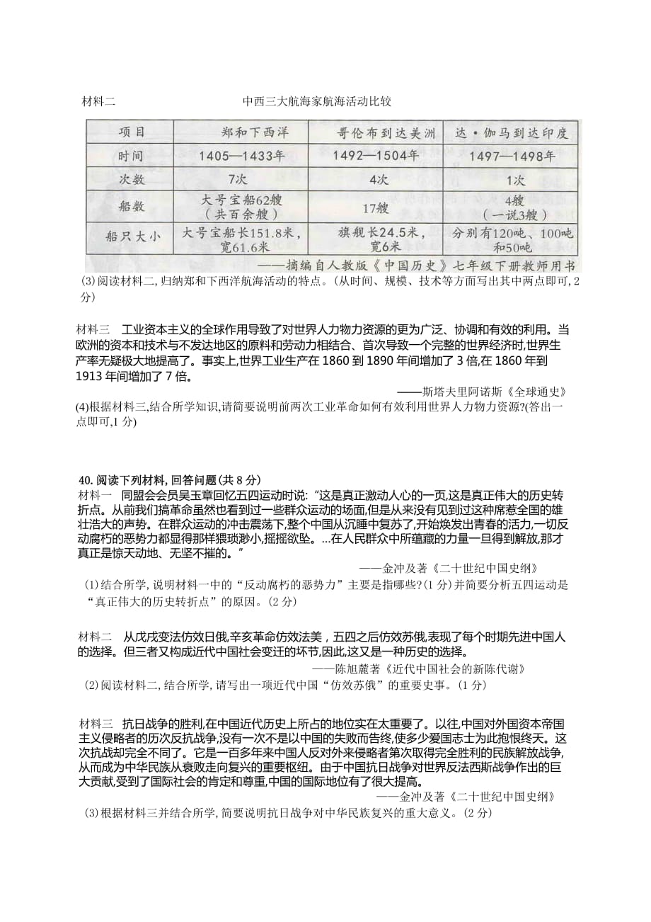 2019年湖北省黄石市历史中考试题及答案5页_第3页