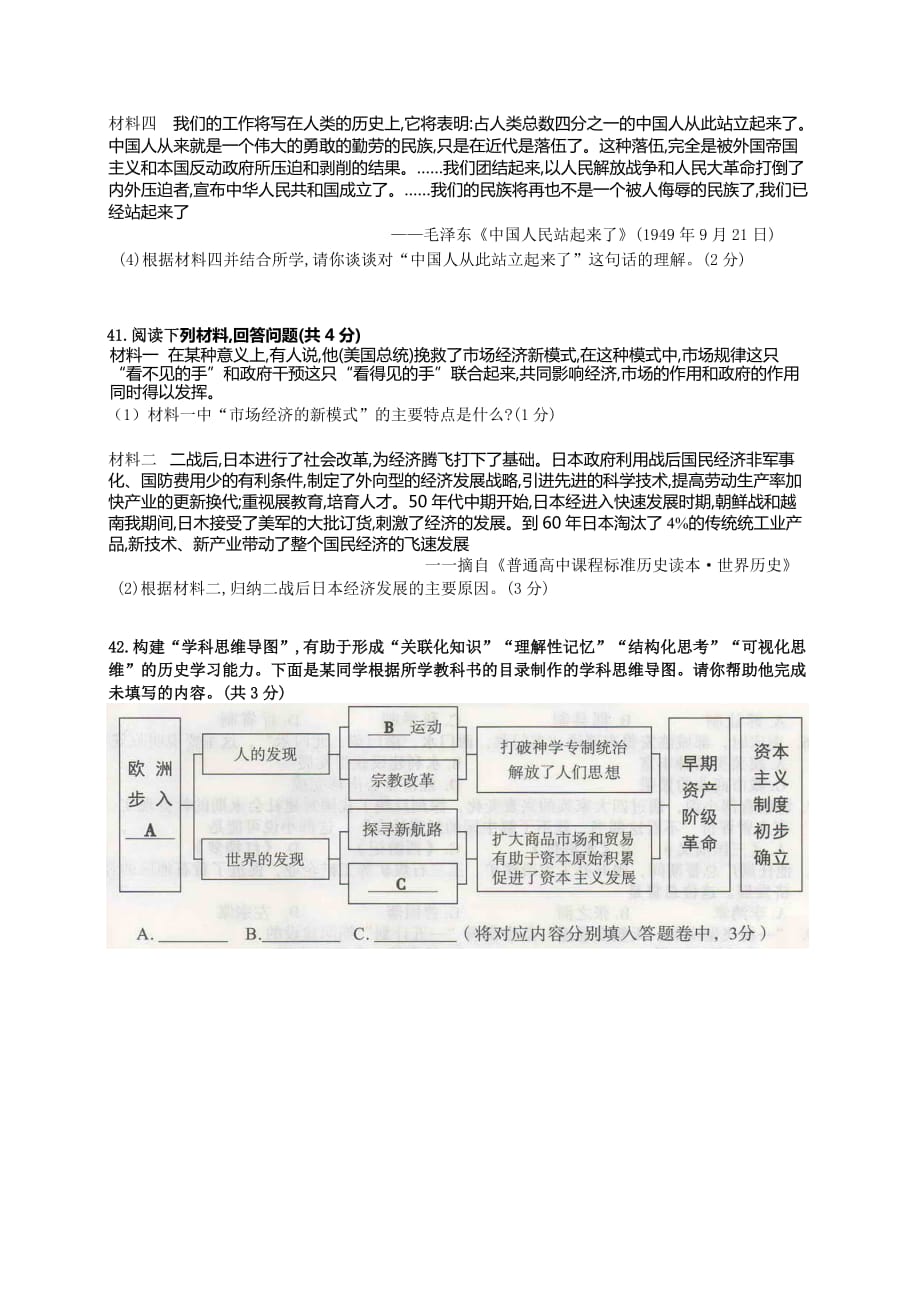 2019年湖北省黄石市历史中考试题及答案5页_第4页