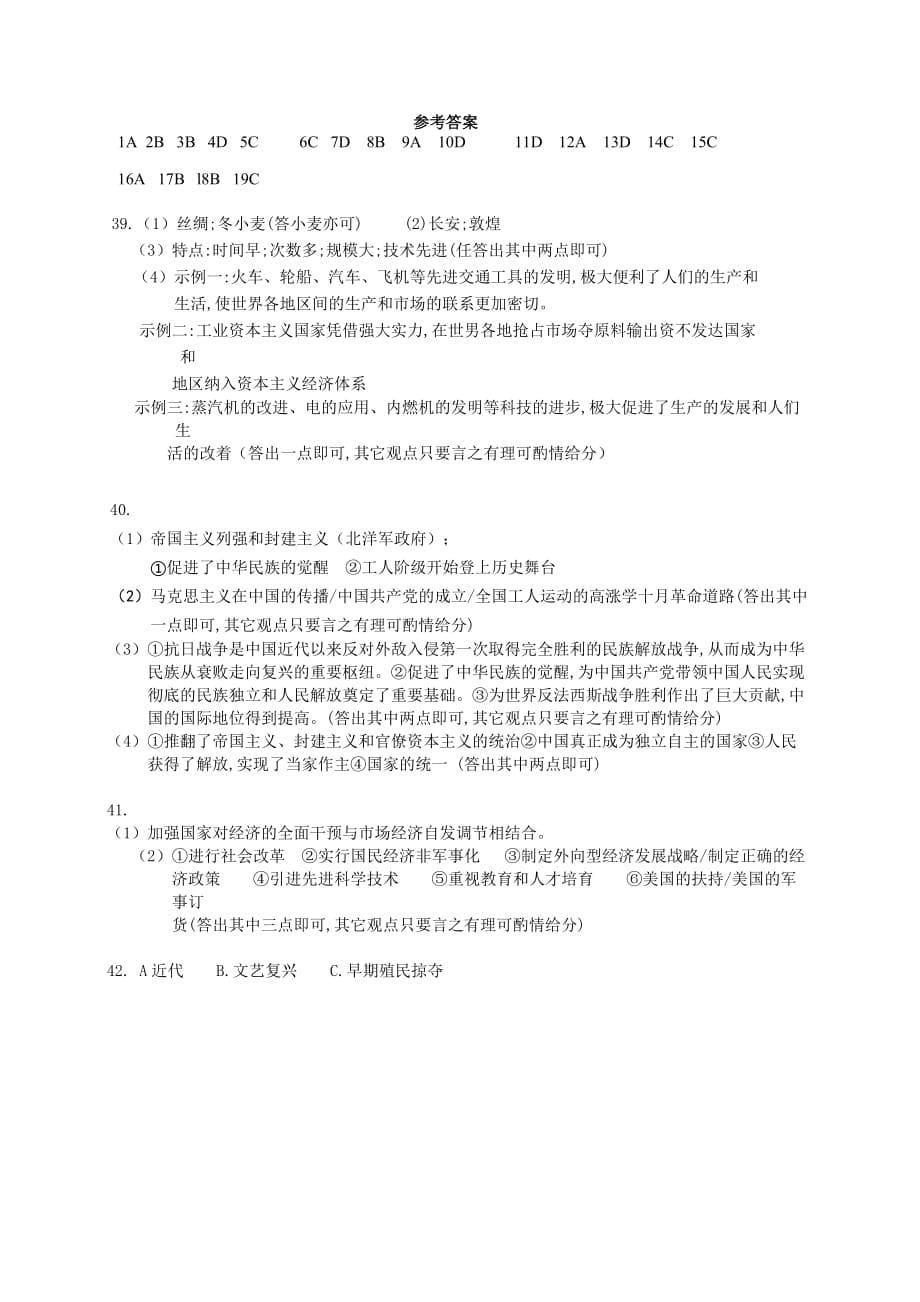 2019年湖北省黄石市历史中考试题及答案5页_第5页