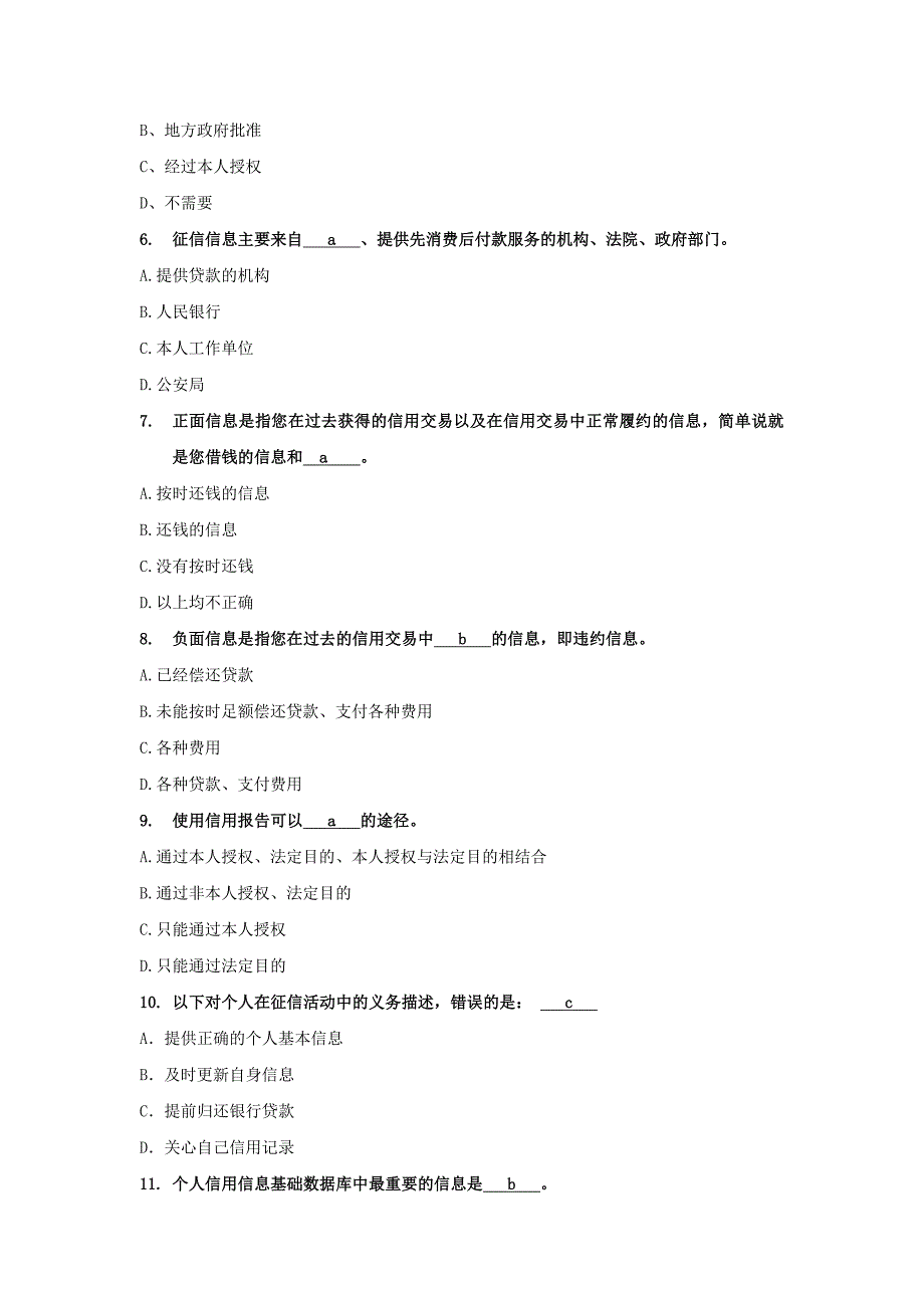 (生源地助学贷款)开发银行诚信考试题库及答案24页_第2页