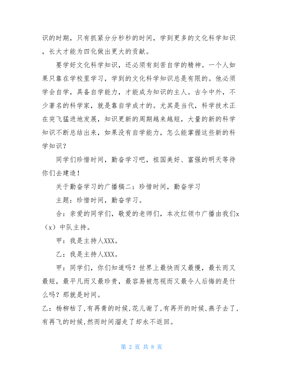 2021勤奋学习的广播稿_第2页