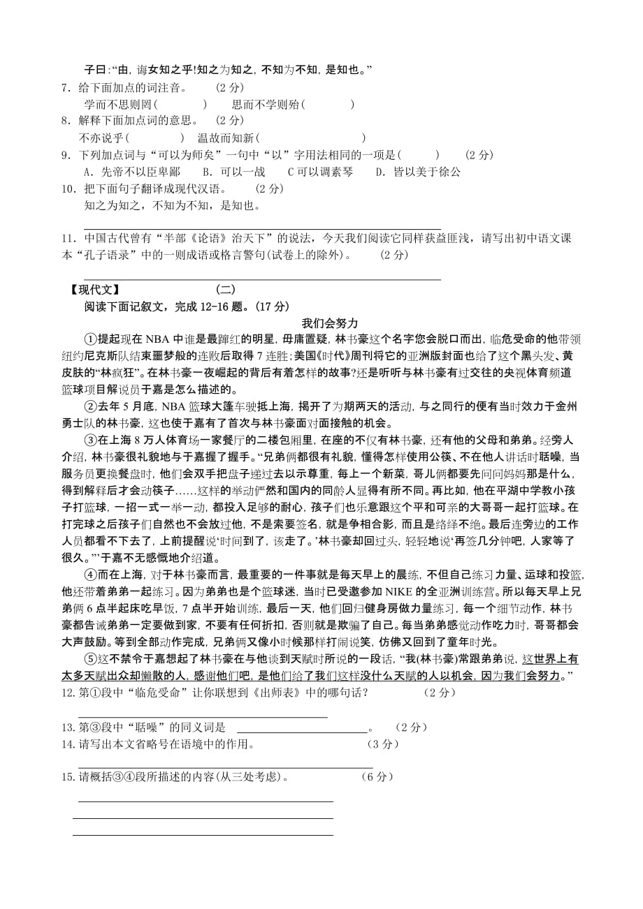 2012年山西中考语文试卷及答案5页_第2页