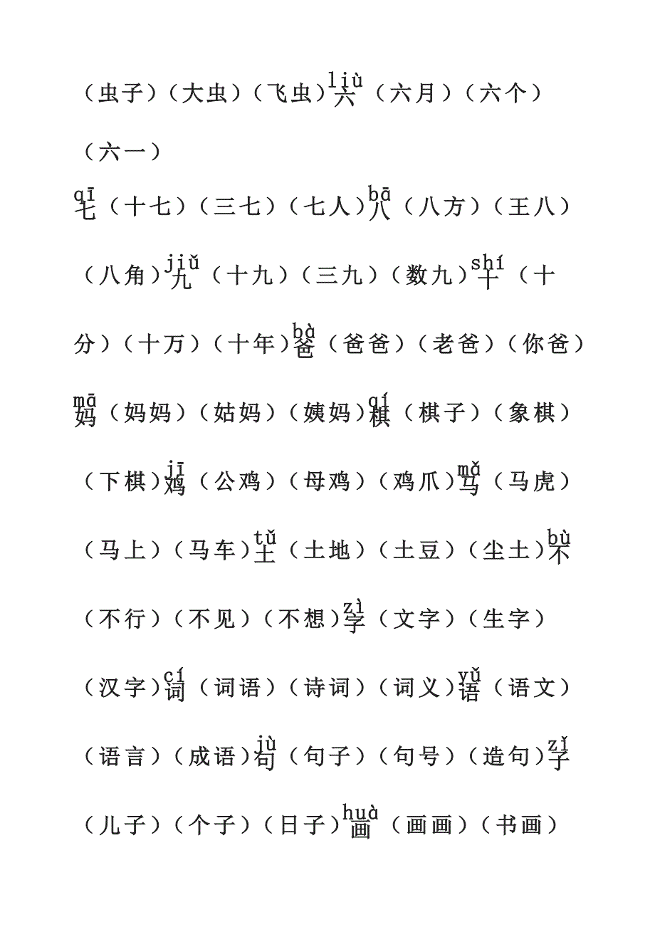 (2019新教材)统编部编版人教版一年级语文上册组词版【名师版】25页_第3页