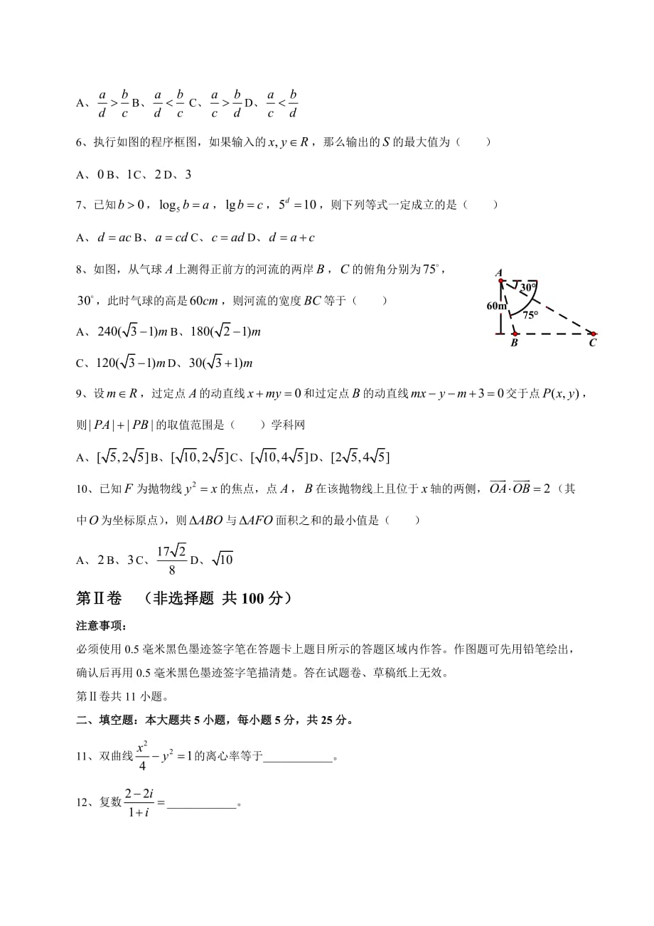 2014年四川高考文科数学试卷(word版)和答案9页_第2页