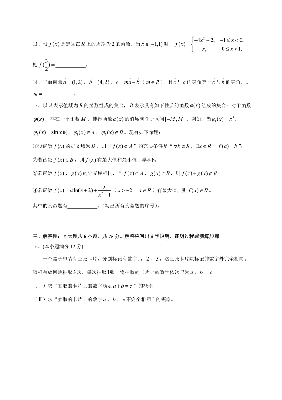 2014年四川高考文科数学试卷(word版)和答案9页_第3页