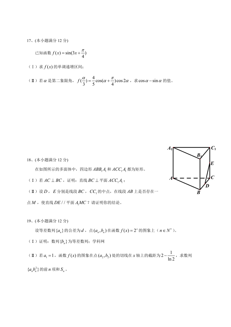 2014年四川高考文科数学试卷(word版)和答案9页_第4页