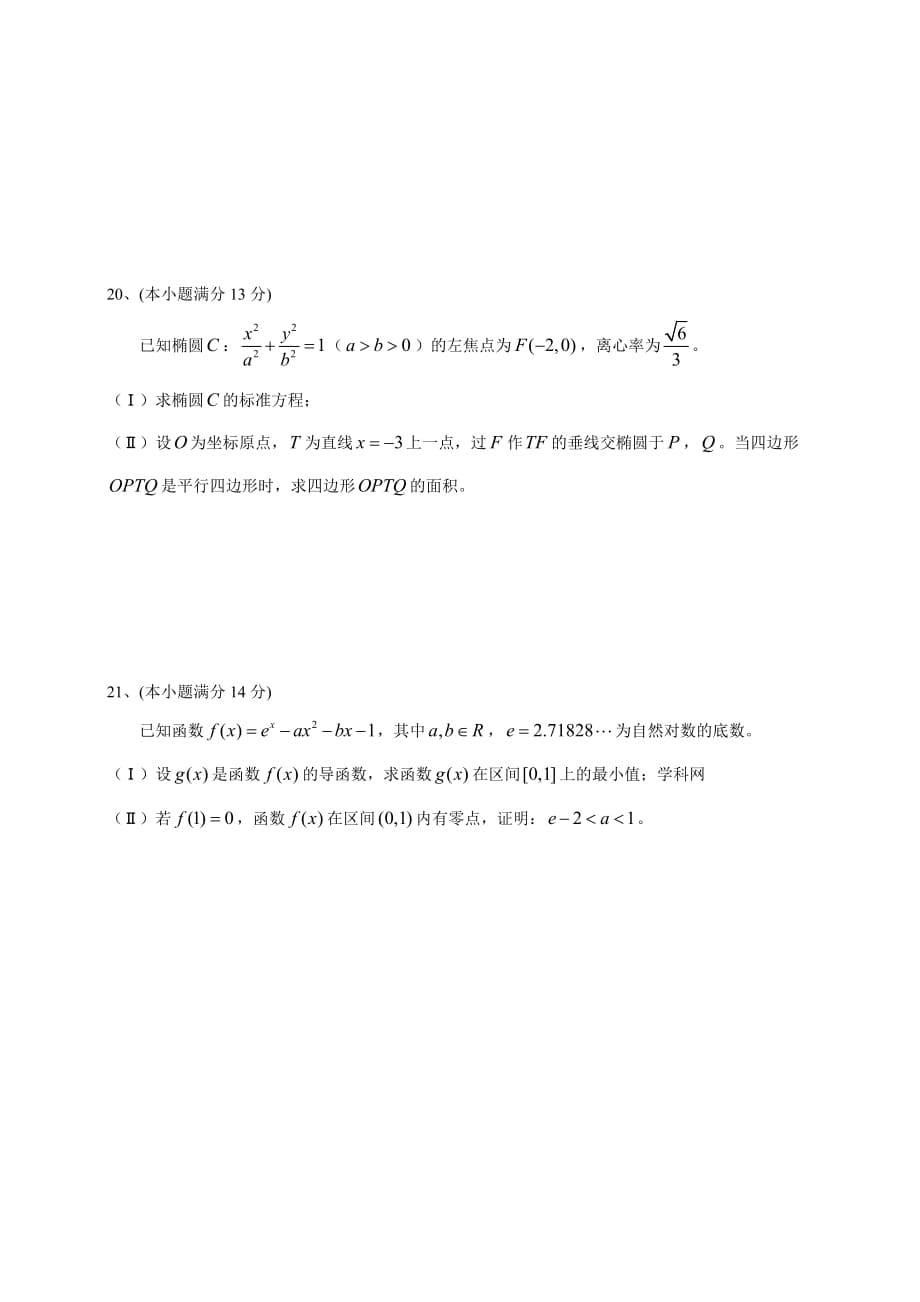 2014年四川高考文科数学试卷(word版)和答案9页_第5页