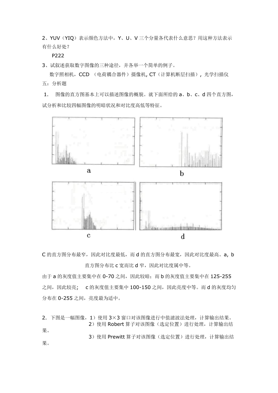 2009图像处理半期试题-答案3页_第2页