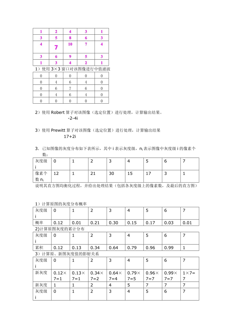 2009图像处理半期试题-答案3页_第3页