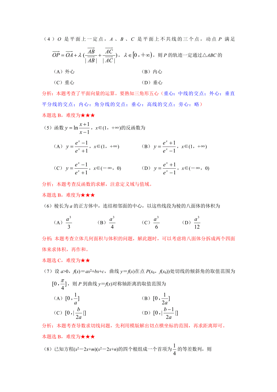 2003年高考试题天津卷15页_第2页