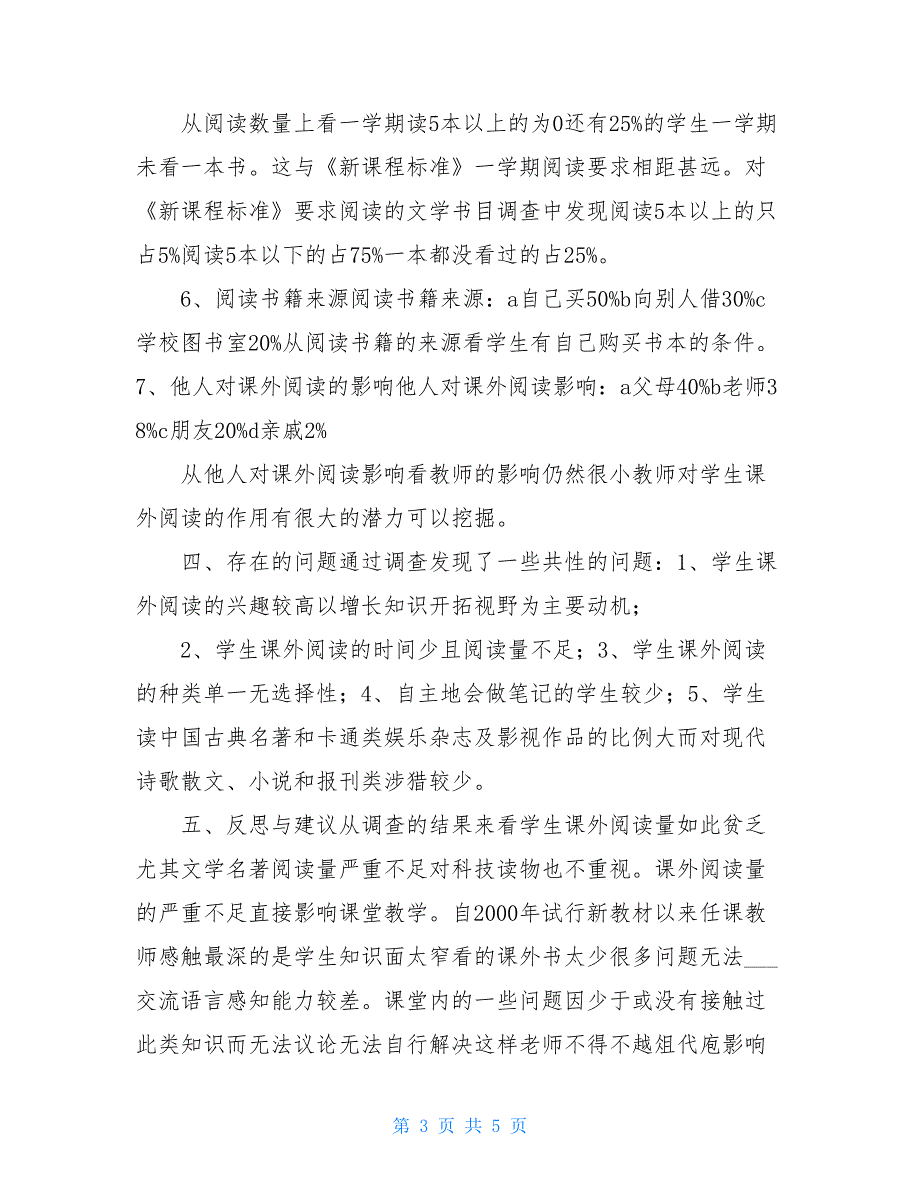 2021年暑假高中生社会实践调查报告_第3页