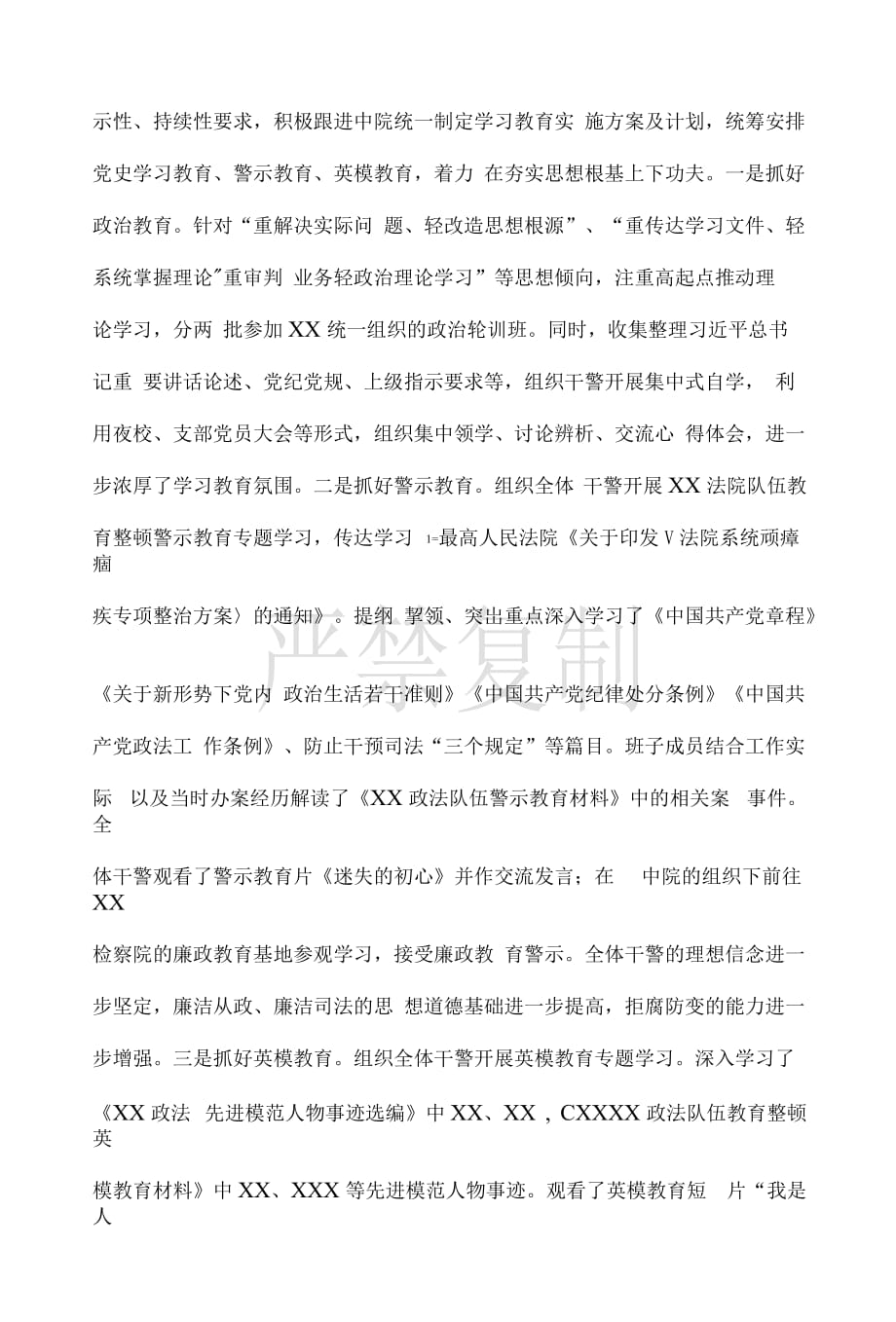 精编2篇 政法队伍教育整顿学习教育阶段推进情况汇报_第2页