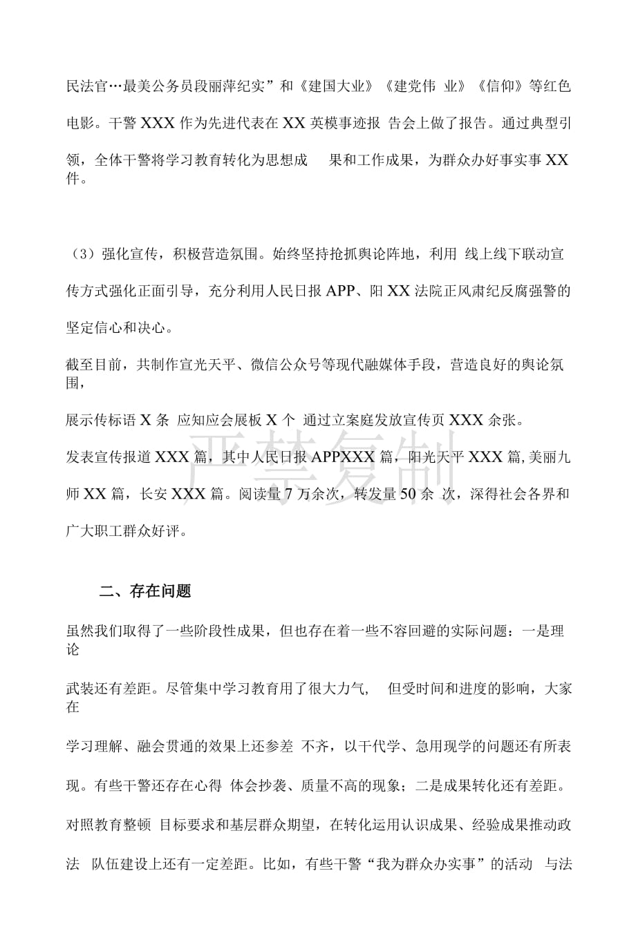 精编2篇 政法队伍教育整顿学习教育阶段推进情况汇报_第3页