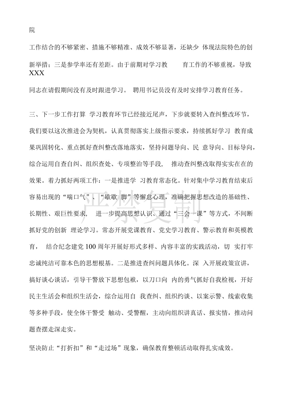 精编2篇 政法队伍教育整顿学习教育阶段推进情况汇报_第4页