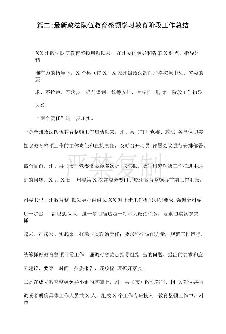 精编2篇 政法队伍教育整顿学习教育阶段推进情况汇报_第5页