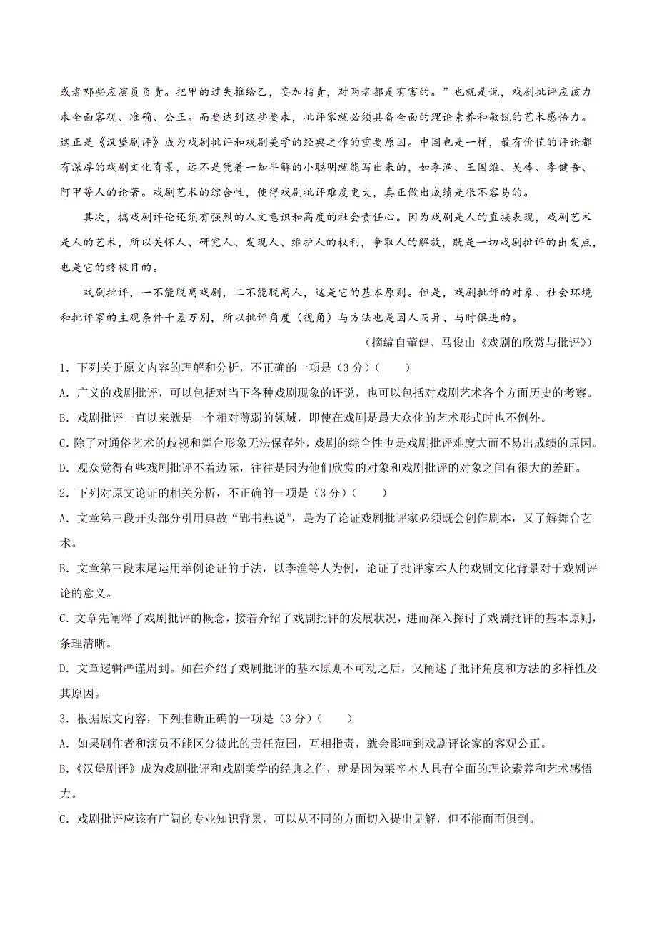 (高考语文模拟)2019届全国高考模拟试题-语文(一)19页_第2页