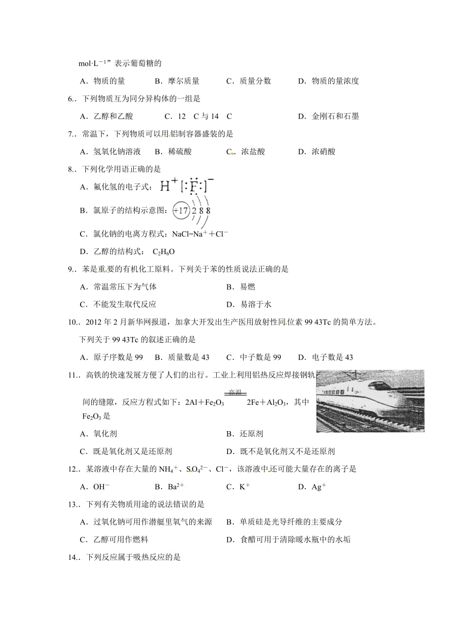 2012年江苏省小高考化学试卷及答案8页_第2页
