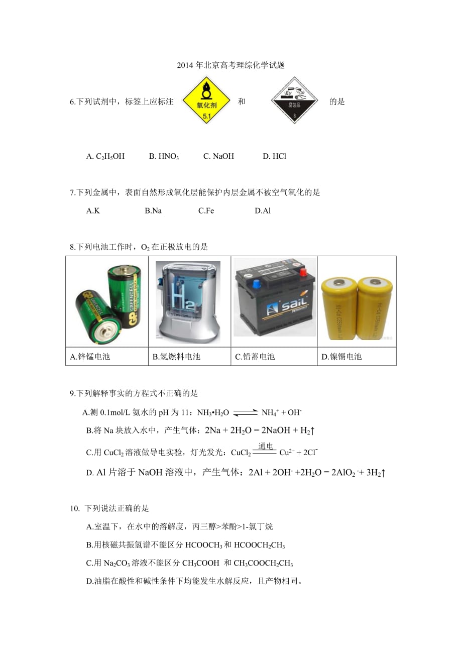 2014北京高考化学试卷及答案8页_第1页