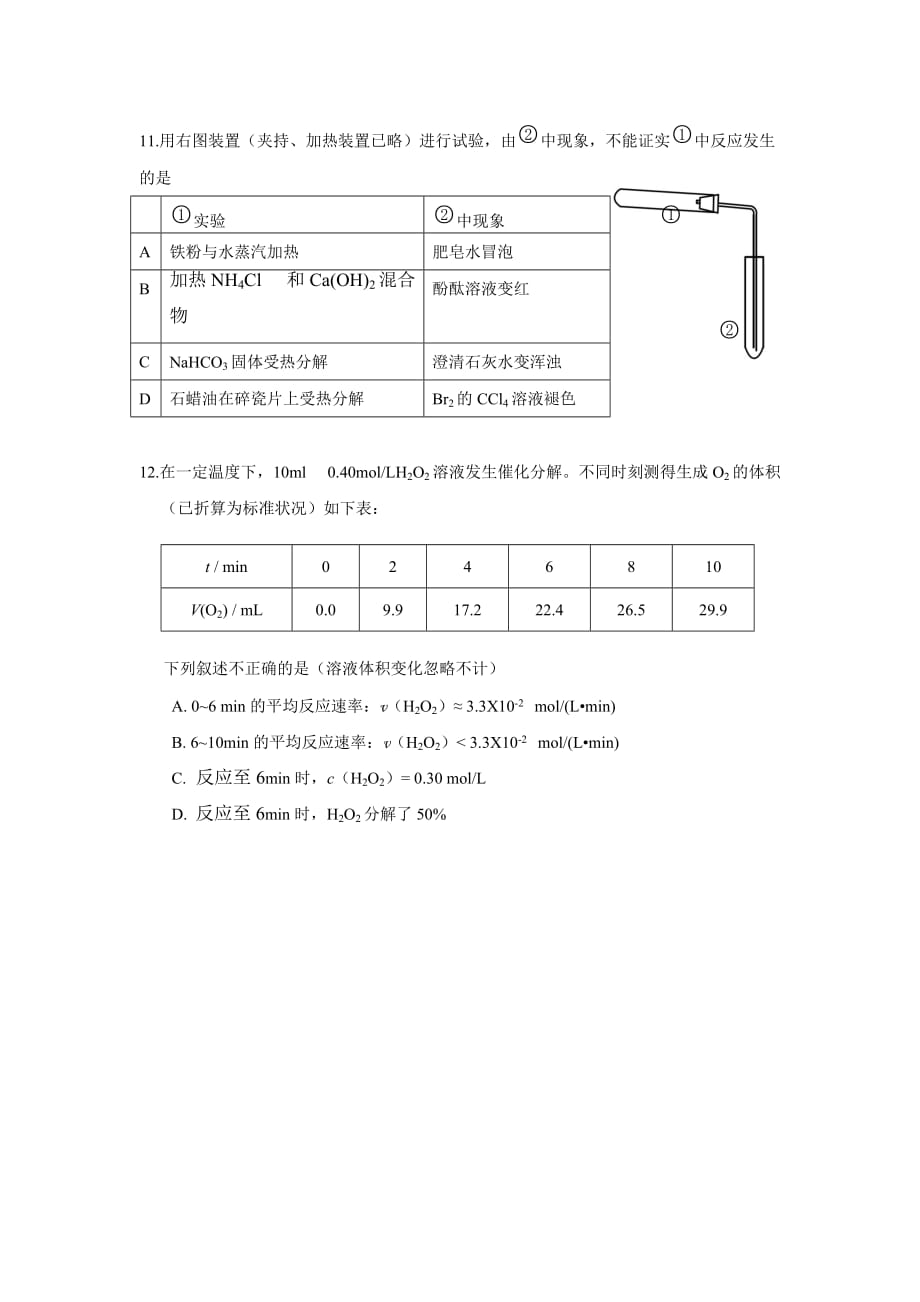 2014北京高考化学试卷及答案8页_第2页