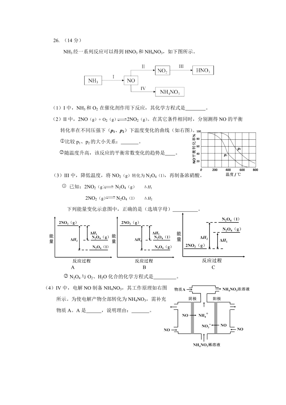 2014北京高考化学试卷及答案8页_第4页