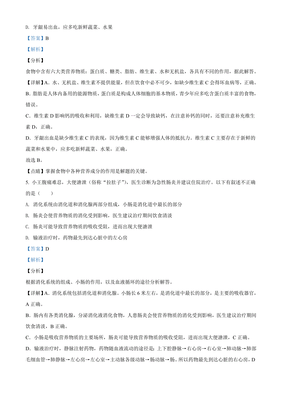 四川省南充市2020年中考中考生物试题（解析版）_第3页