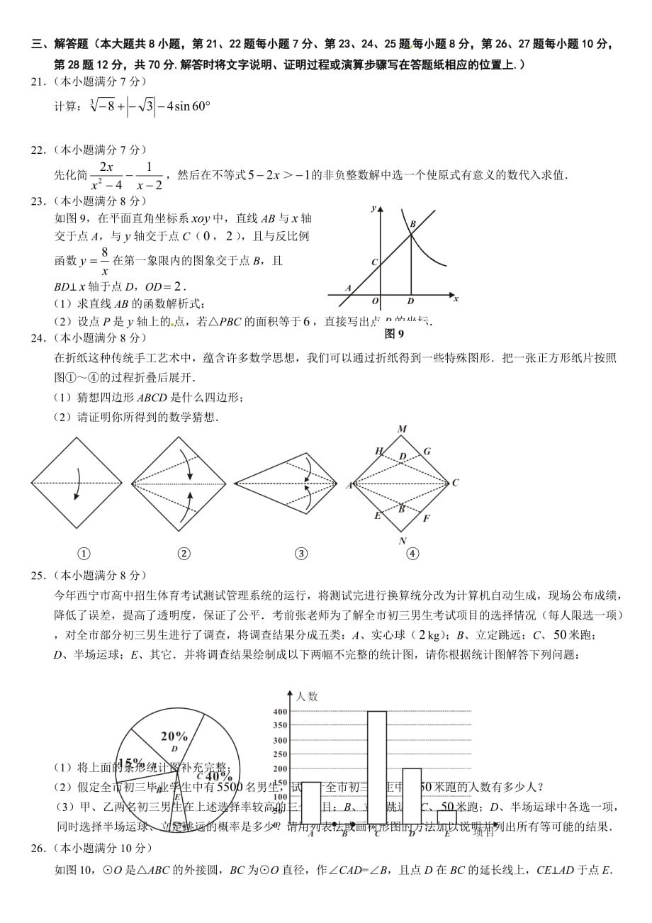 2013年青海西宁市中考数学试题(word版含答案)8页_第3页