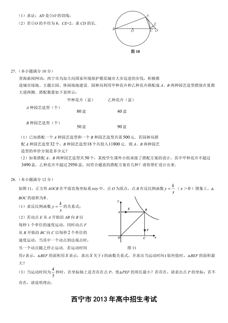 2013年青海西宁市中考数学试题(word版含答案)8页_第4页