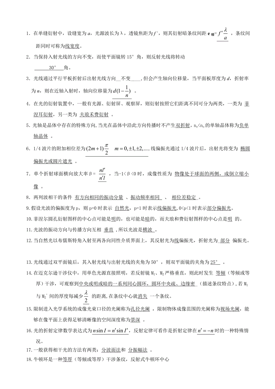 (工程光学基础)考试试题库121页_第1页