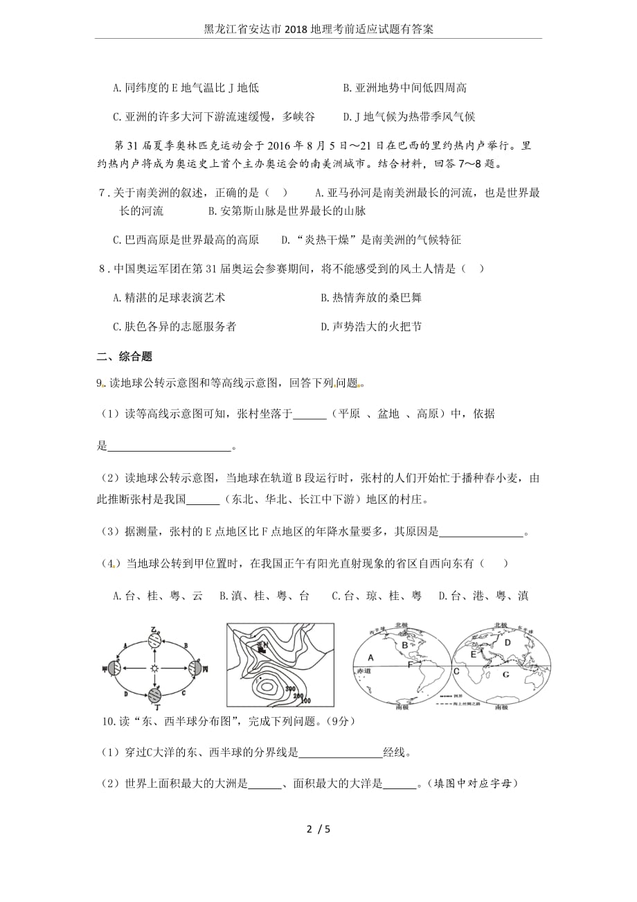 黑龙江省安达市2018地理考前适应试题有答案_第2页